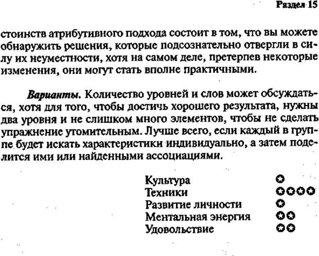 📖 PDF. Интенсивный курс по развитию творческого мышления. Брайан К. Страница 216. Читать онлайн pdf