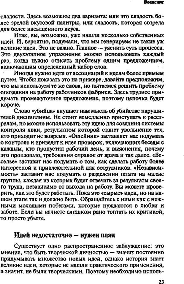 📖 PDF. Интенсивный курс по развитию творческого мышления. Брайан К. Страница 22. Читать онлайн pdf