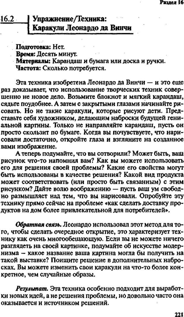 📖 PDF. Интенсивный курс по развитию творческого мышления. Брайан К. Страница 220. Читать онлайн pdf