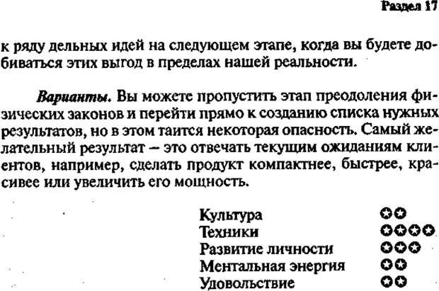 📖 PDF. Интенсивный курс по развитию творческого мышления. Брайан К. Страница 234. Читать онлайн pdf