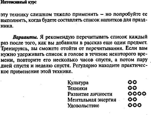 📖 PDF. Интенсивный курс по развитию творческого мышления. Брайан К. Страница 243. Читать онлайн pdf