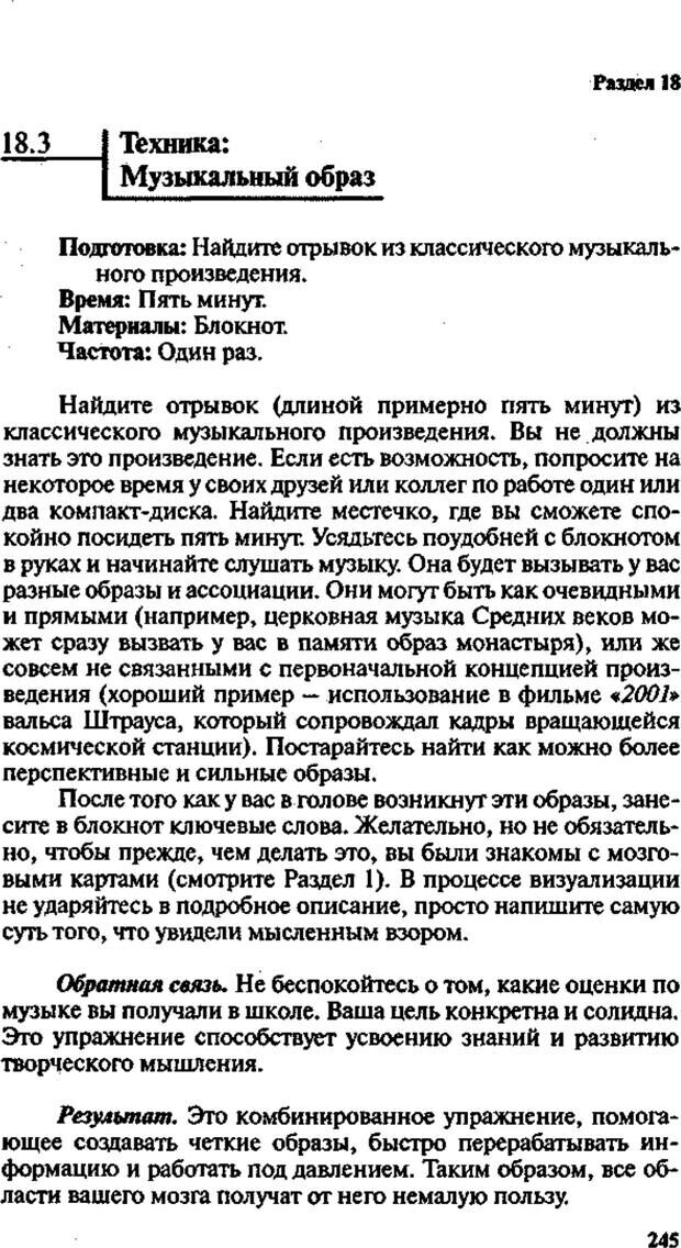 📖 PDF. Интенсивный курс по развитию творческого мышления. Брайан К. Страница 244. Читать онлайн pdf