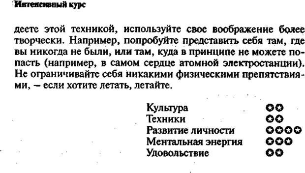 📖 PDF. Интенсивный курс по развитию творческого мышления. Брайан К. Страница 249. Читать онлайн pdf