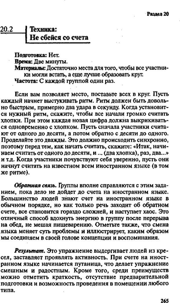 📖 PDF. Интенсивный курс по развитию творческого мышления. Брайан К. Страница 264. Читать онлайн pdf