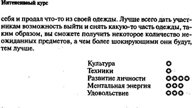 📖 PDF. Интенсивный курс по развитию творческого мышления. Брайан К. Страница 267. Читать онлайн pdf