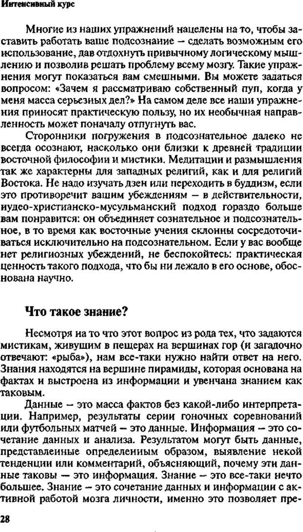 📖 PDF. Интенсивный курс по развитию творческого мышления. Брайан К. Страница 27. Читать онлайн pdf