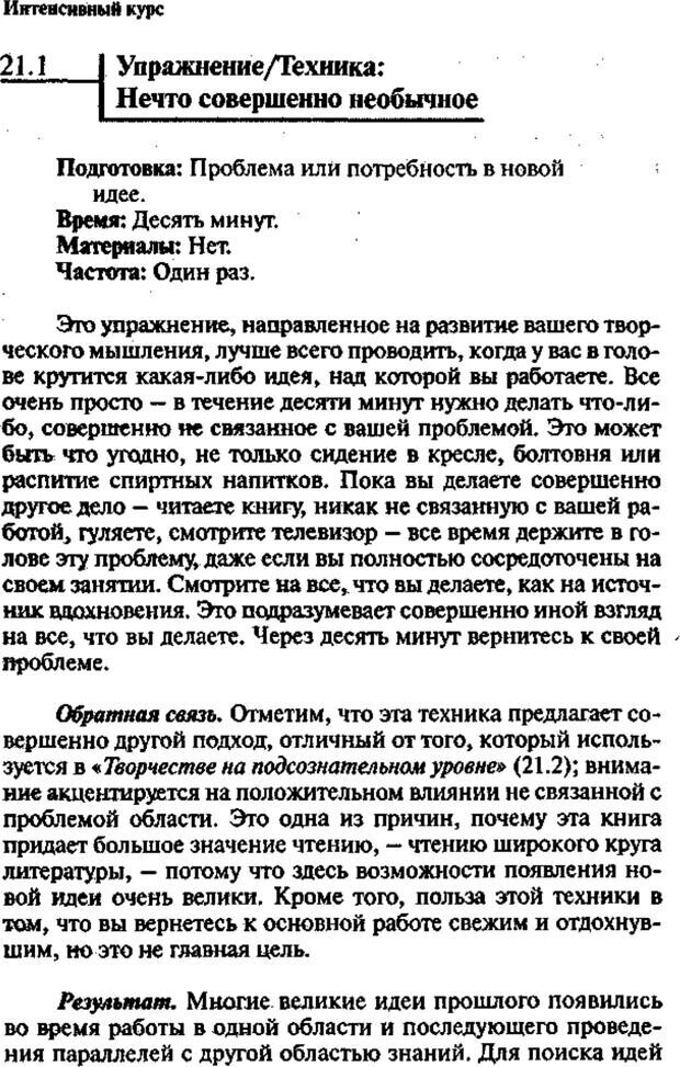 📖 PDF. Интенсивный курс по развитию творческого мышления. Брайан К. Страница 273. Читать онлайн pdf