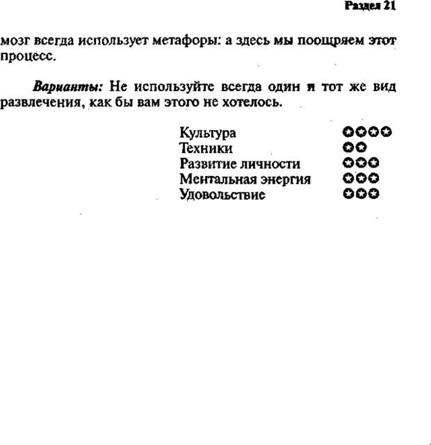 📖 PDF. Интенсивный курс по развитию творческого мышления. Брайан К. Страница 274. Читать онлайн pdf