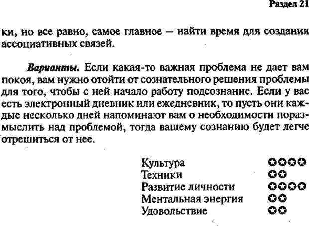 📖 PDF. Интенсивный курс по развитию творческого мышления. Брайан К. Страница 276. Читать онлайн pdf