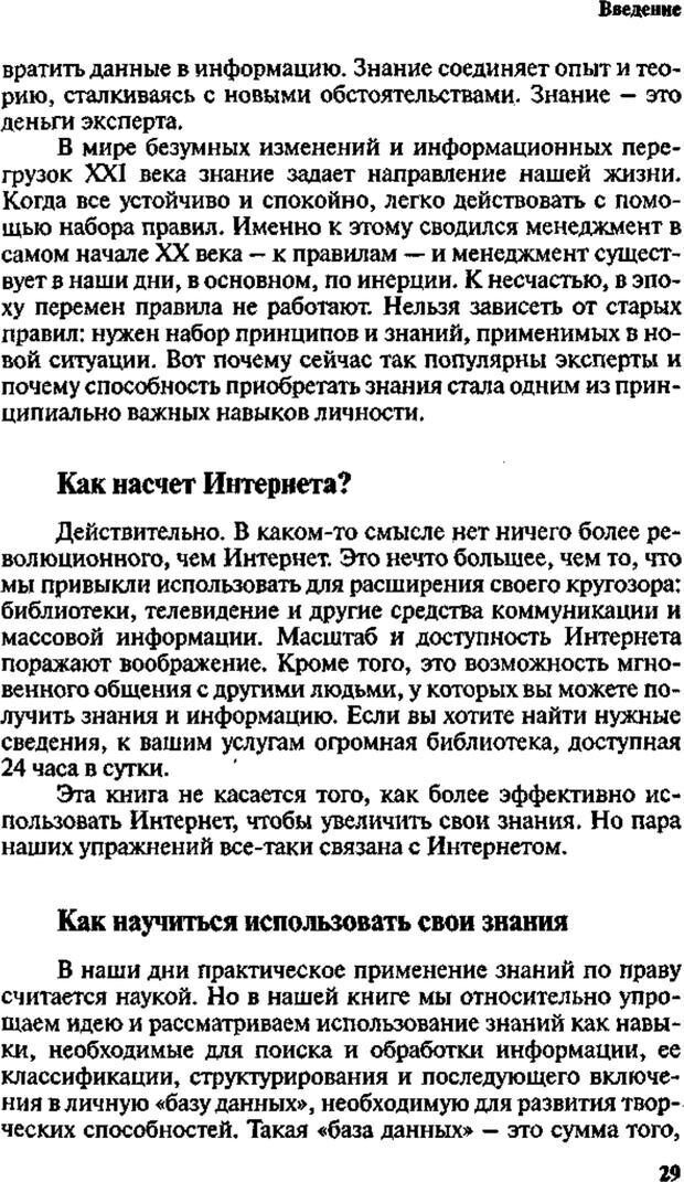 📖 PDF. Интенсивный курс по развитию творческого мышления. Брайан К. Страница 28. Читать онлайн pdf