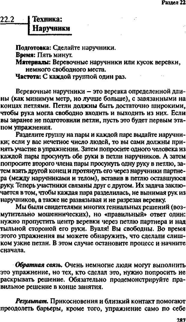 📖 PDF. Интенсивный курс по развитию творческого мышления. Брайан К. Страница 286. Читать онлайн pdf