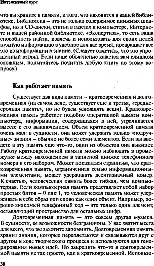 📖 PDF. Интенсивный курс по развитию творческого мышления. Брайан К. Страница 29. Читать онлайн pdf