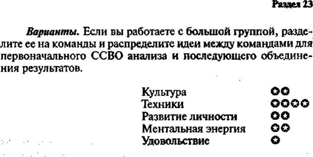 📖 PDF. Интенсивный курс по развитию творческого мышления. Брайан К. Страница 298. Читать онлайн pdf