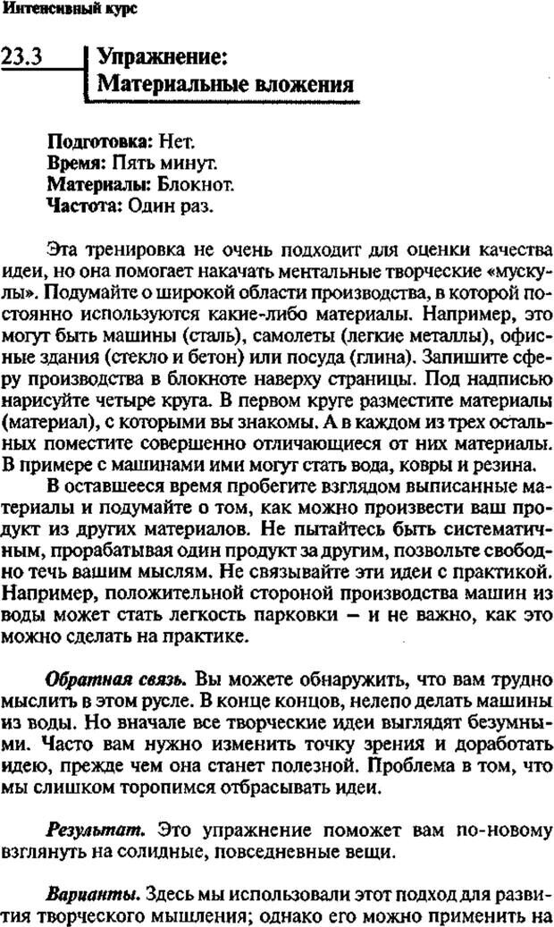 📖 PDF. Интенсивный курс по развитию творческого мышления. Брайан К. Страница 299. Читать онлайн pdf