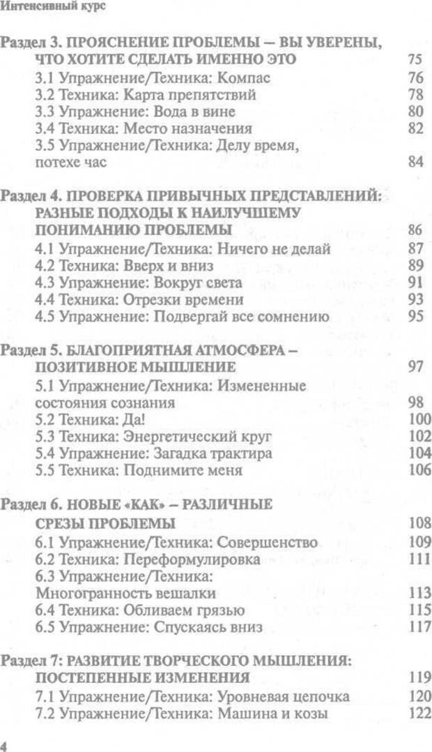 📖 PDF. Интенсивный курс по развитию творческого мышления. Брайан К. Страница 3. Читать онлайн pdf