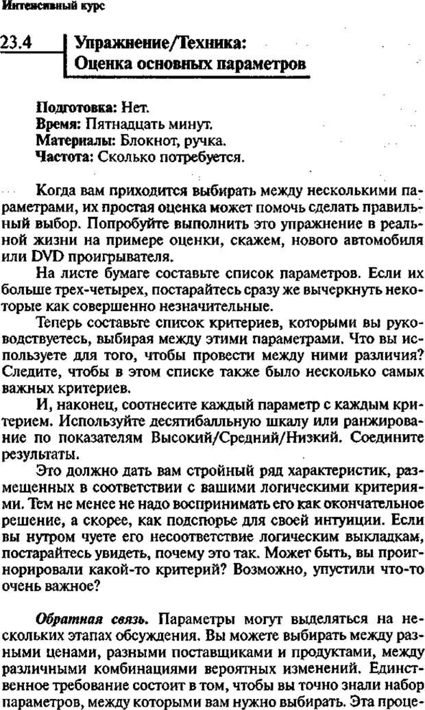 📖 PDF. Интенсивный курс по развитию творческого мышления. Брайан К. Страница 301. Читать онлайн pdf