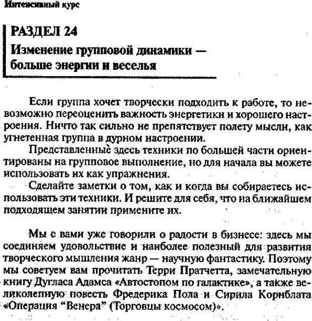 📖 PDF. Интенсивный курс по развитию творческого мышления. Брайан К. Страница 305. Читать онлайн pdf