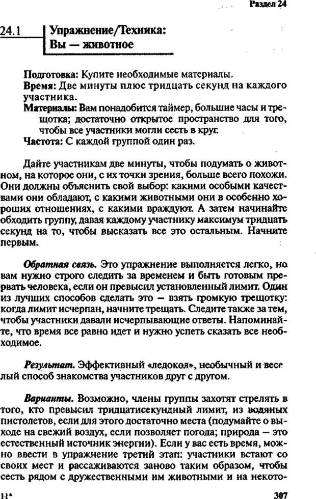 📖 PDF. Интенсивный курс по развитию творческого мышления. Брайан К. Страница 306. Читать онлайн pdf