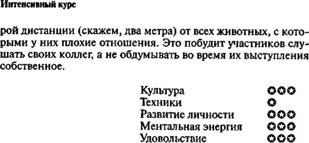 📖 PDF. Интенсивный курс по развитию творческого мышления. Брайан К. Страница 307. Читать онлайн pdf