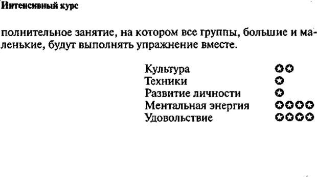 📖 PDF. Интенсивный курс по развитию творческого мышления. Брайан К. Страница 311. Читать онлайн pdf