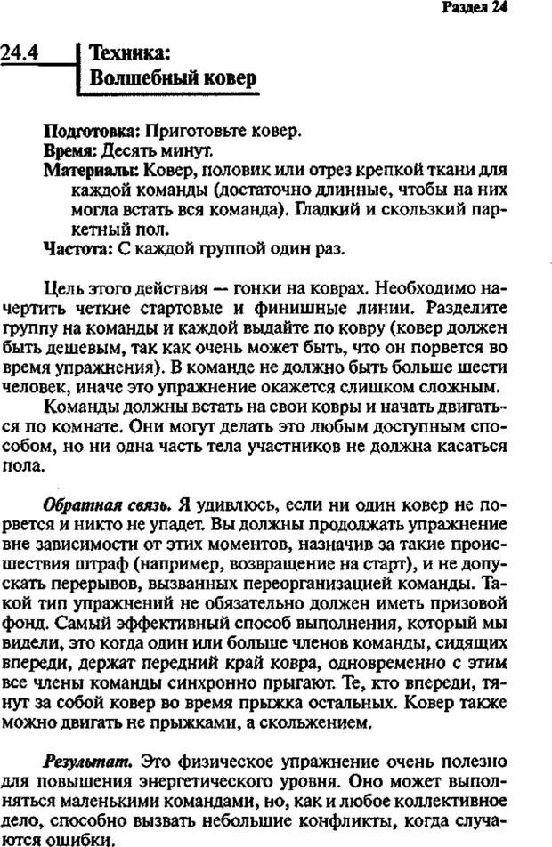 📖 PDF. Интенсивный курс по развитию творческого мышления. Брайан К. Страница 312. Читать онлайн pdf