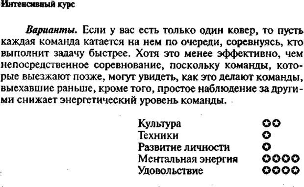 📖 PDF. Интенсивный курс по развитию творческого мышления. Брайан К. Страница 313. Читать онлайн pdf