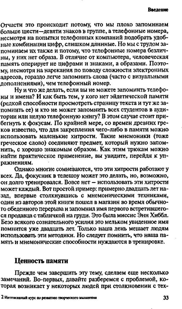 📖 PDF. Интенсивный курс по развитию творческого мышления. Брайан К. Страница 32. Читать онлайн pdf