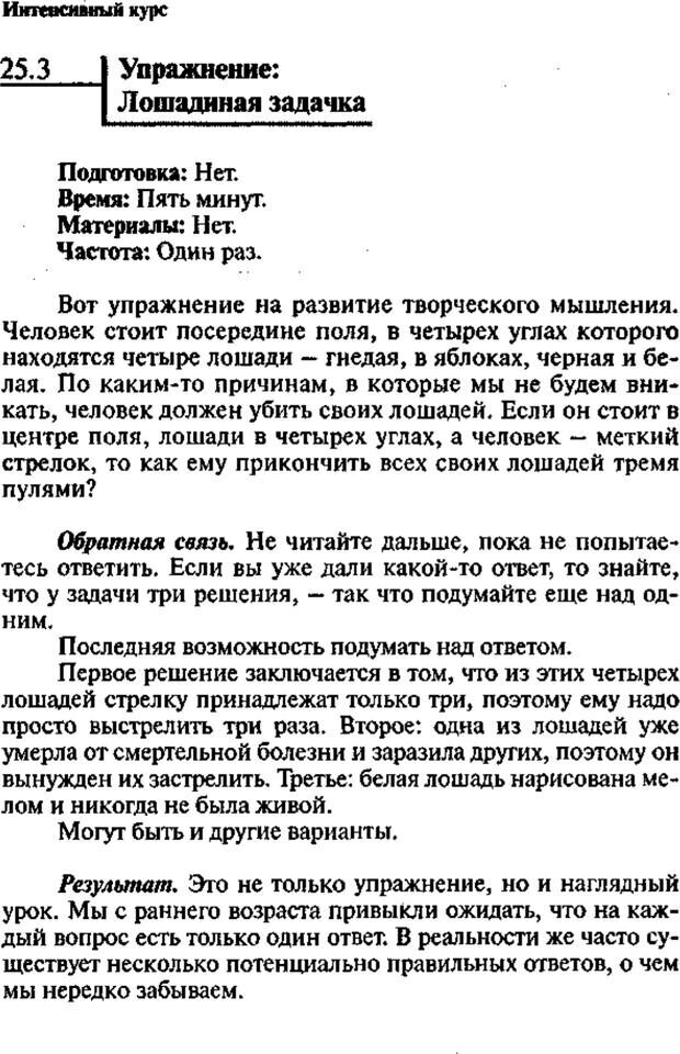 📖 PDF. Интенсивный курс по развитию творческого мышления. Брайан К. Страница 321. Читать онлайн pdf