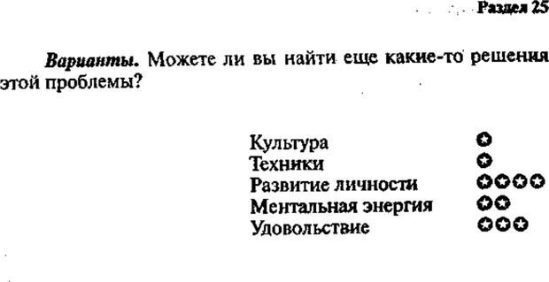 📖 PDF. Интенсивный курс по развитию творческого мышления. Брайан К. Страница 322. Читать онлайн pdf