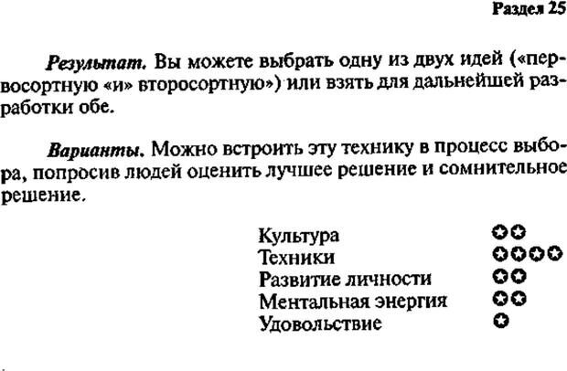 📖 PDF. Интенсивный курс по развитию творческого мышления. Брайан К. Страница 324. Читать онлайн pdf