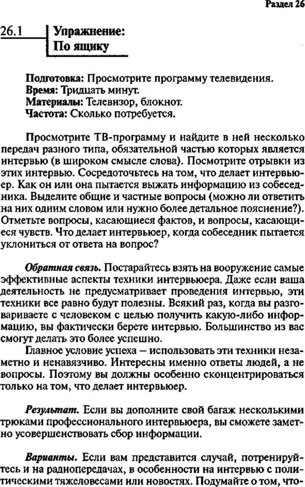 📖 PDF. Интенсивный курс по развитию творческого мышления. Брайан К. Страница 328. Читать онлайн pdf