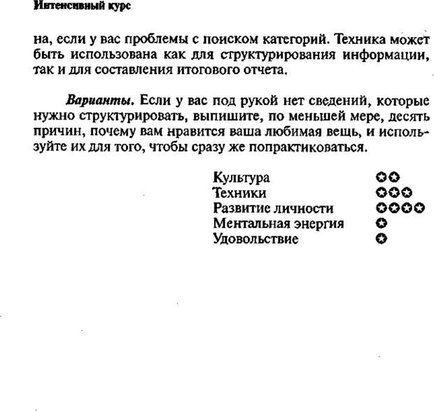 📖 PDF. Интенсивный курс по развитию творческого мышления. Брайан К. Страница 331. Читать онлайн pdf