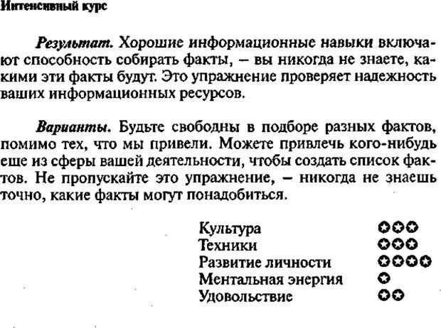 📖 PDF. Интенсивный курс по развитию творческого мышления. Брайан К. Страница 335. Читать онлайн pdf