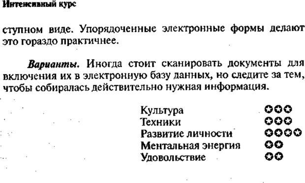 📖 PDF. Интенсивный курс по развитию творческого мышления. Брайан К. Страница 337. Читать онлайн pdf