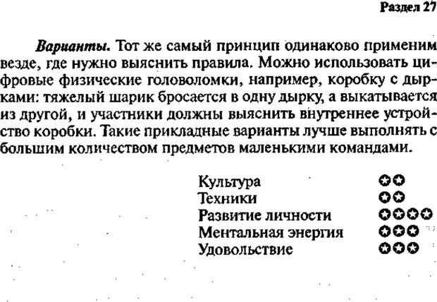 📖 PDF. Интенсивный курс по развитию творческого мышления. Брайан К. Страница 346. Читать онлайн pdf