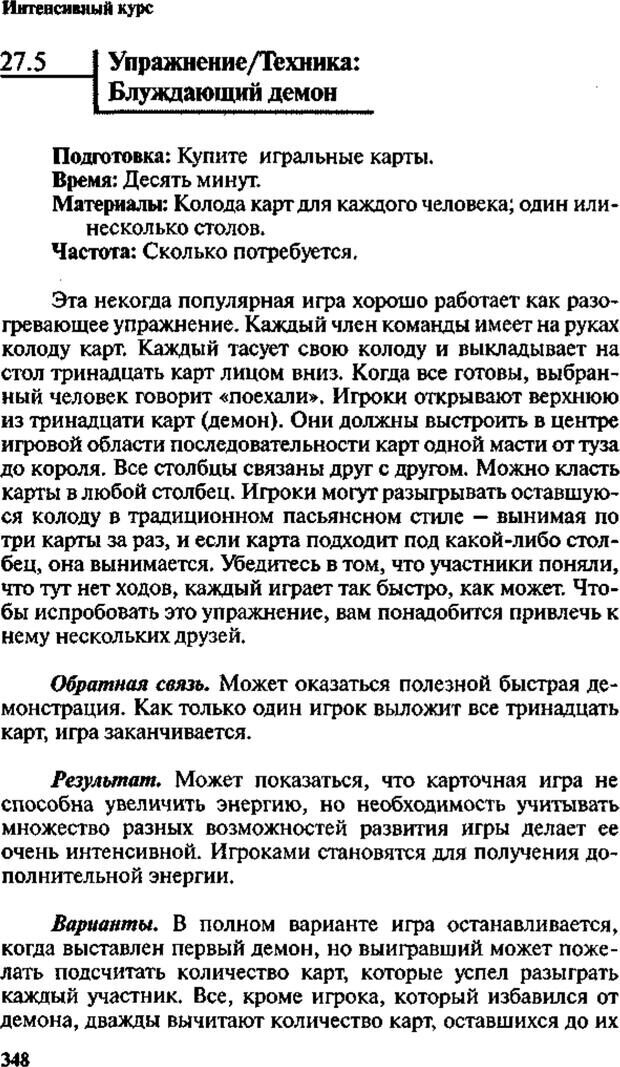 📖 PDF. Интенсивный курс по развитию творческого мышления. Брайан К. Страница 347. Читать онлайн pdf