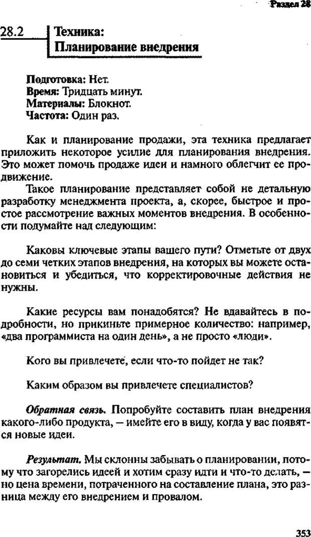 📖 PDF. Интенсивный курс по развитию творческого мышления. Брайан К. Страница 352. Читать онлайн pdf