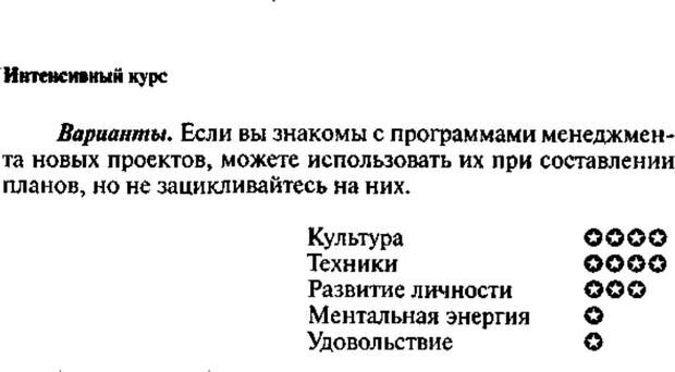 📖 PDF. Интенсивный курс по развитию творческого мышления. Брайан К. Страница 353. Читать онлайн pdf