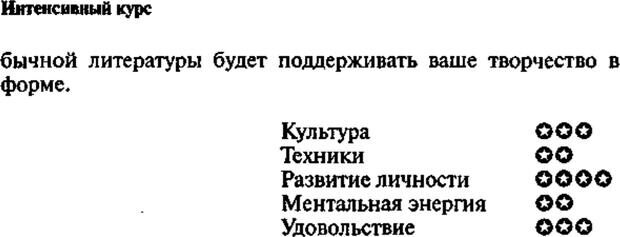 📖 PDF. Интенсивный курс по развитию творческого мышления. Брайан К. Страница 355. Читать онлайн pdf