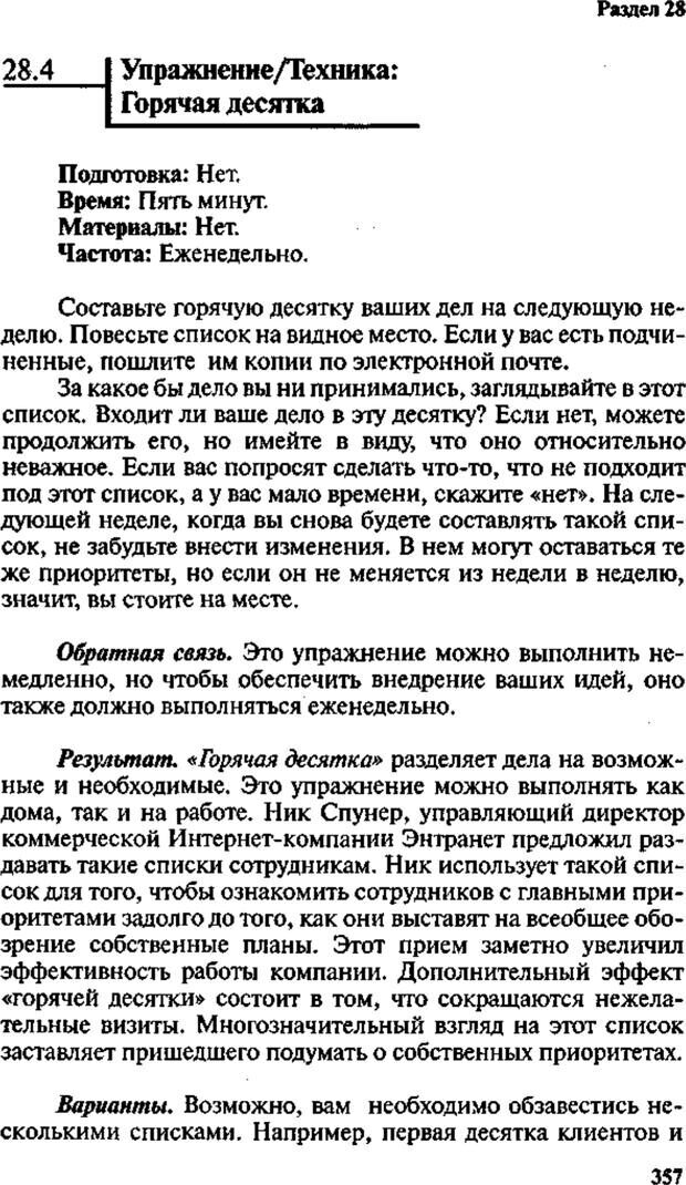 📖 PDF. Интенсивный курс по развитию творческого мышления. Брайан К. Страница 356. Читать онлайн pdf