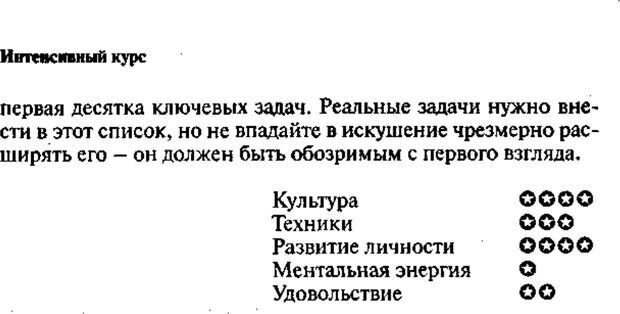 📖 PDF. Интенсивный курс по развитию творческого мышления. Брайан К. Страница 357. Читать онлайн pdf