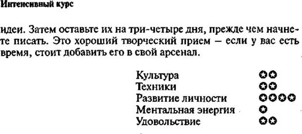 📖 PDF. Интенсивный курс по развитию творческого мышления. Брайан К. Страница 359. Читать онлайн pdf