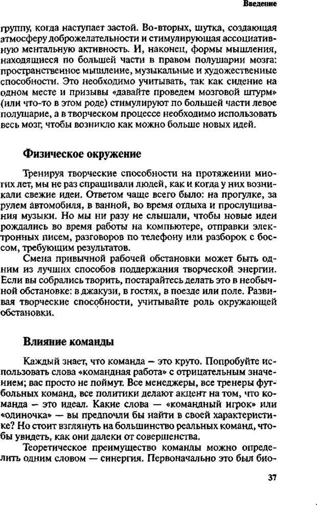 📖 PDF. Интенсивный курс по развитию творческого мышления. Брайан К. Страница 36. Читать онлайн pdf