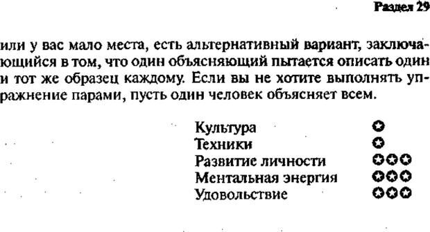 📖 PDF. Интенсивный курс по развитию творческого мышления. Брайан К. Страница 362. Читать онлайн pdf