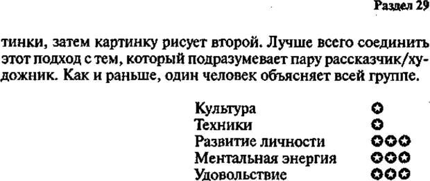 📖 PDF. Интенсивный курс по развитию творческого мышления. Брайан К. Страница 364. Читать онлайн pdf