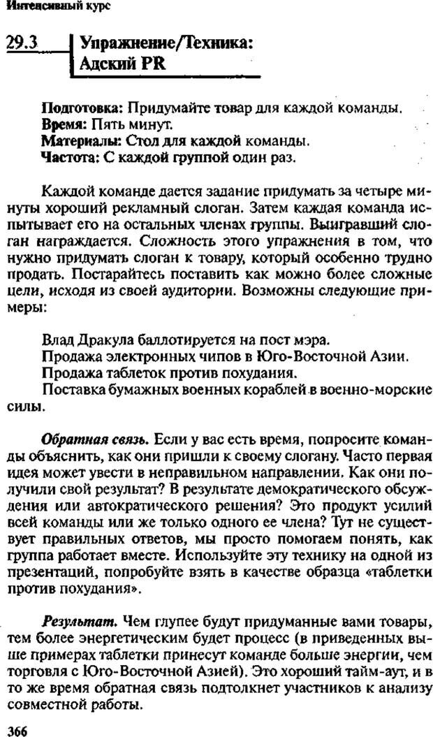 📖 PDF. Интенсивный курс по развитию творческого мышления. Брайан К. Страница 365. Читать онлайн pdf