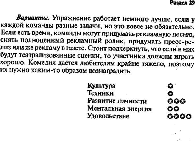 📖 PDF. Интенсивный курс по развитию творческого мышления. Брайан К. Страница 366. Читать онлайн pdf