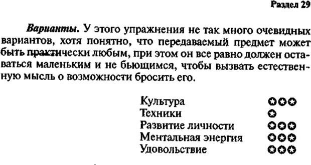 📖 PDF. Интенсивный курс по развитию творческого мышления. Брайан К. Страница 368. Читать онлайн pdf