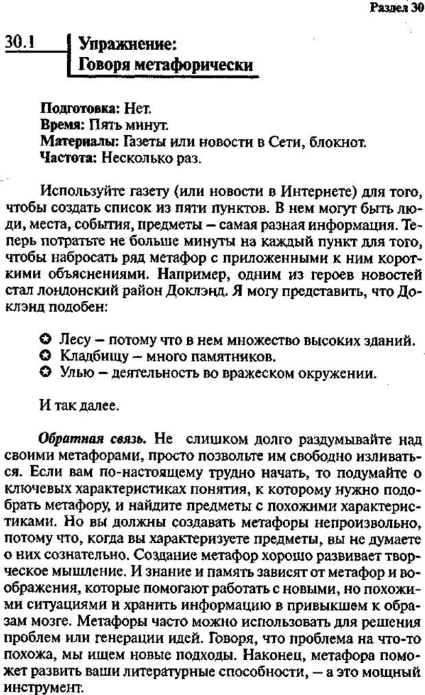 📖 PDF. Интенсивный курс по развитию творческого мышления. Брайан К. Страница 372. Читать онлайн pdf