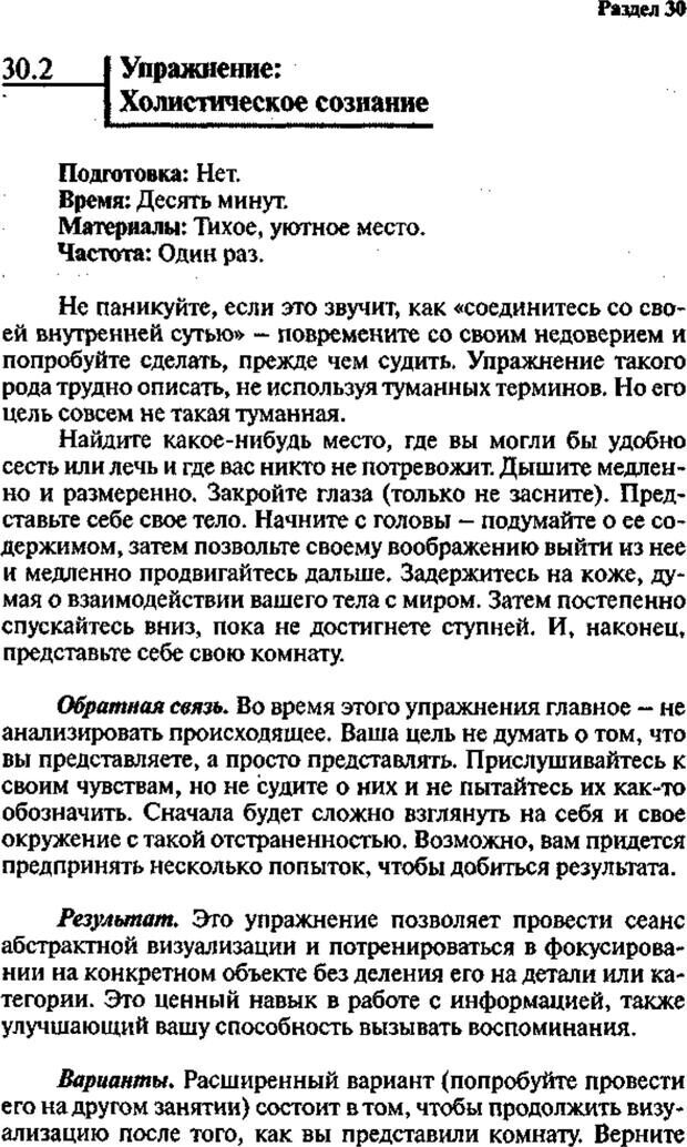 📖 PDF. Интенсивный курс по развитию творческого мышления. Брайан К. Страница 374. Читать онлайн pdf